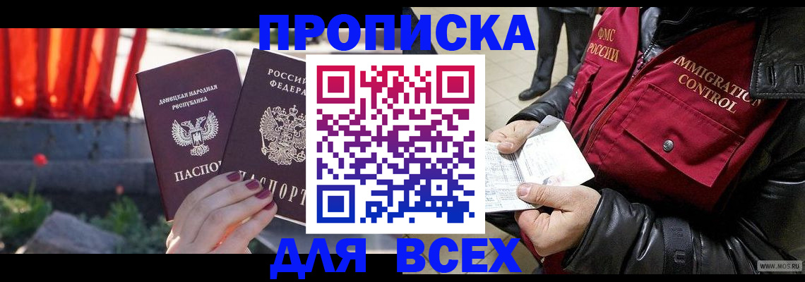 прописка в Лодейном Поле