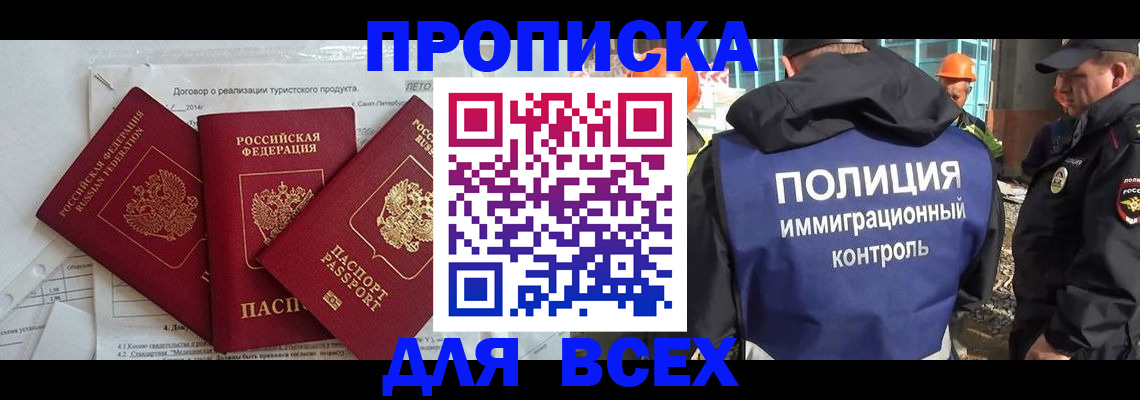 прописка регистрация в Лодейном Поле