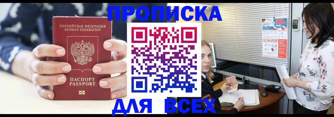 прописка 2025 в Лодейном Поле